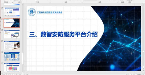 2024廣東省安全防范行業自律監督管理體系宣貫座談會（東莞站）成功舉辦，聚焦安全技術防范系統設計施工服務