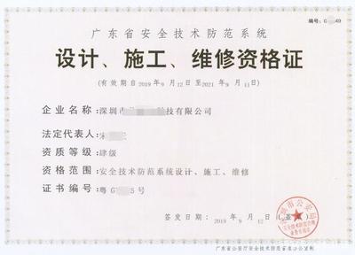 辟謠 2020年廣東安防資質依然正常辦理，權威解讀政策現狀